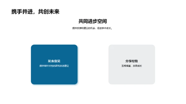 本科研究探索之旅