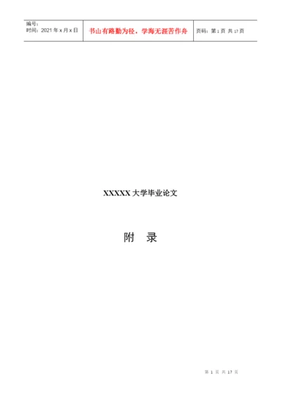 人力资源论文之股权激励英文版.docx