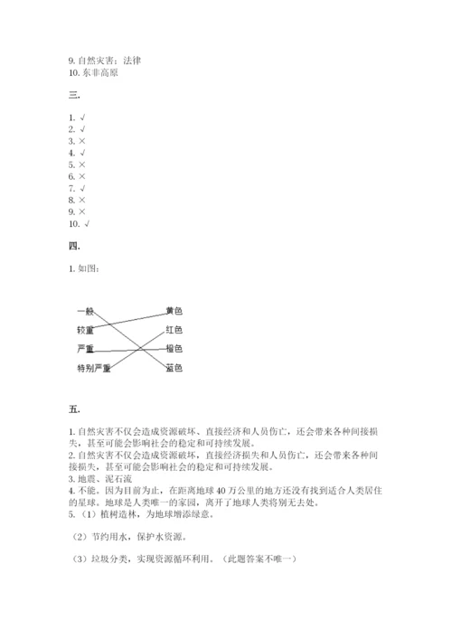 六年级下册道德与法治第二单元《爱护地球 共同责任》测试卷及答案一套.docx
