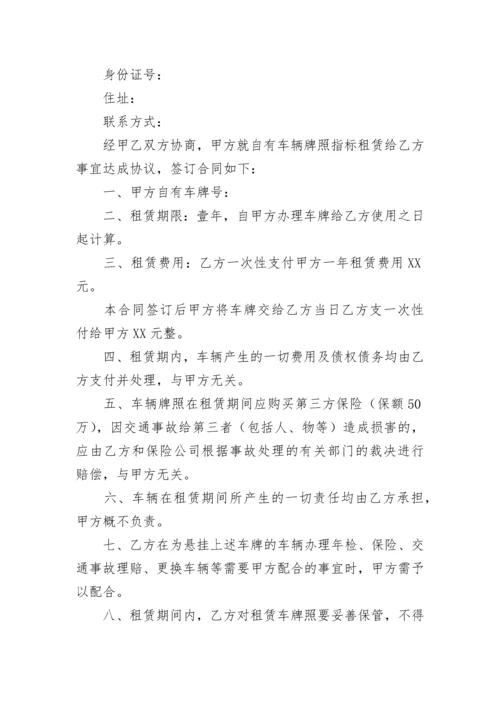 北京车辆牌照租赁协议书.docx