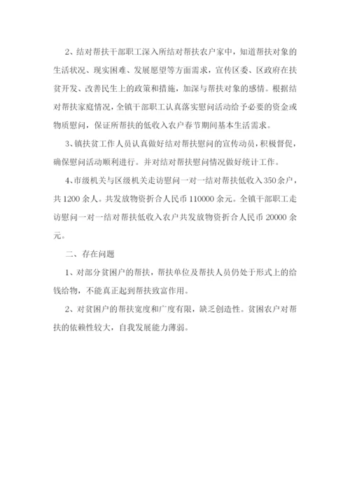 春节期间开展慰问活动总结.docx