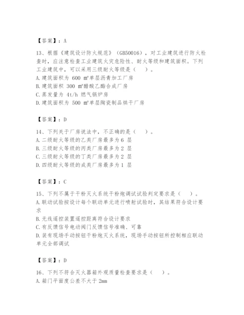 注册消防工程师之消防技术综合能力题库附完整答案【各地真题】.docx