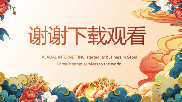 中国风年货节促销营销策划方案PPT模板