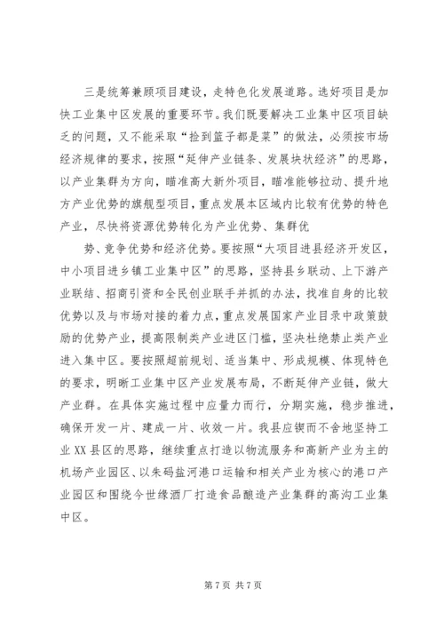 做大做强集中区富民壮村强乡镇.docx