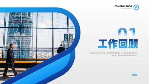 蓝色商务年中工作汇报总结PPT模板
