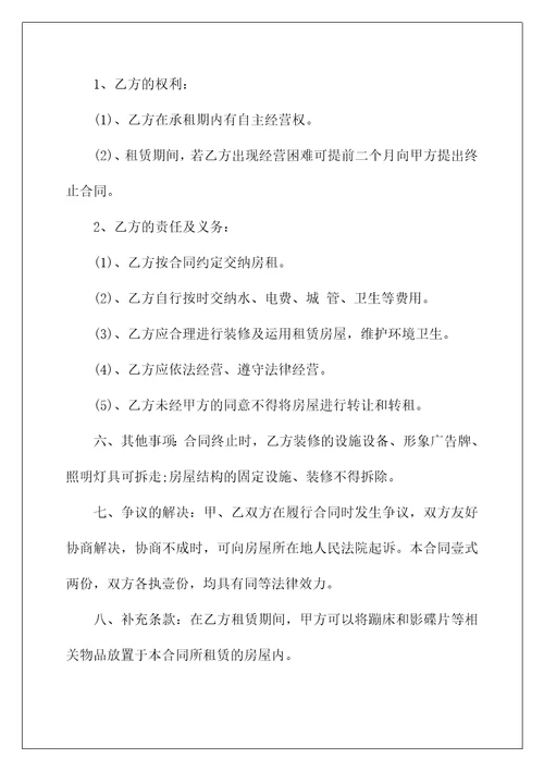 商业公寓房租赁合同5篇样本