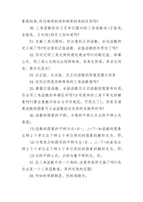 高考数学答题的技巧及方法_高考数学易错的知识点.docx