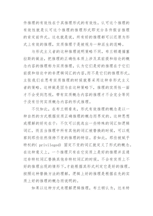 探究意义的推理路径选择的论文.docx