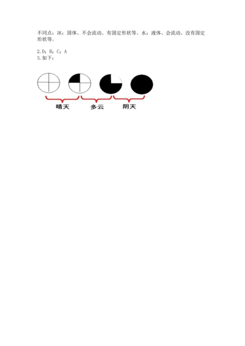 教科版三年级上册科学期末测试卷（达标题）.docx