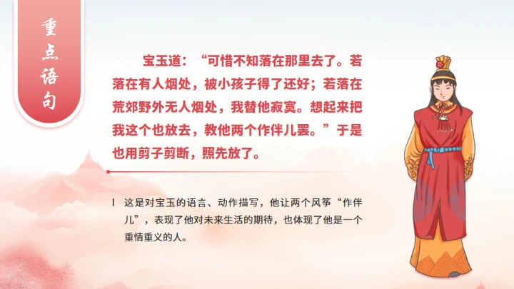 红楼春趣《红楼梦》通用PPT模板