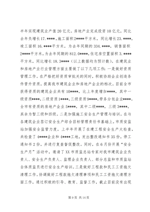 建设局上半年工作总结及下半年安排.docx