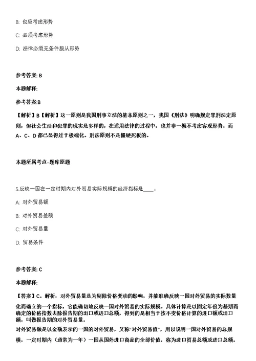 2021年08月吉林白山市生态环境局浑江区分局劳务外包服务人员招聘12人强化练习题（答案解析）第1期