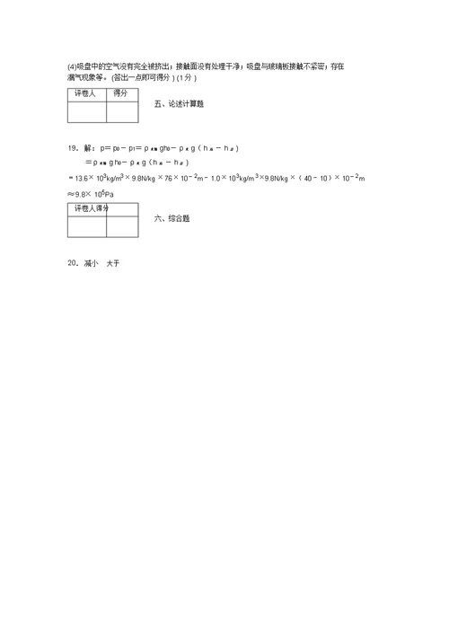 (中考)物理《大气压强》专项模拟练习(含答案)(255)