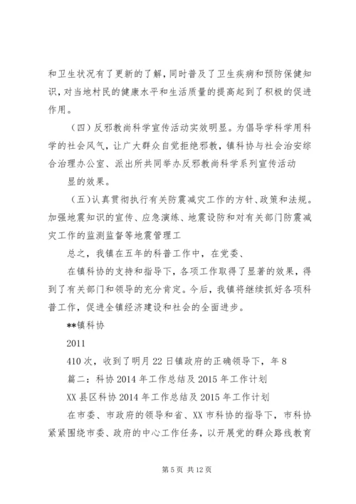 乡镇科协年终总结.docx