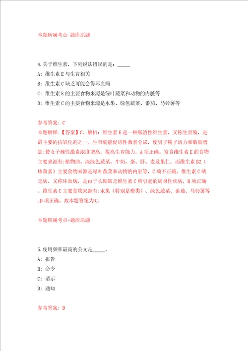 江苏省农业科学院粮食作物研究所招考聘用非在编工作人员模拟试卷附答案解析第2次