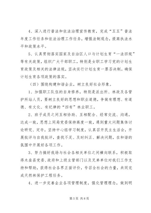 林业系统精神文明建设“十一五”规划.docx