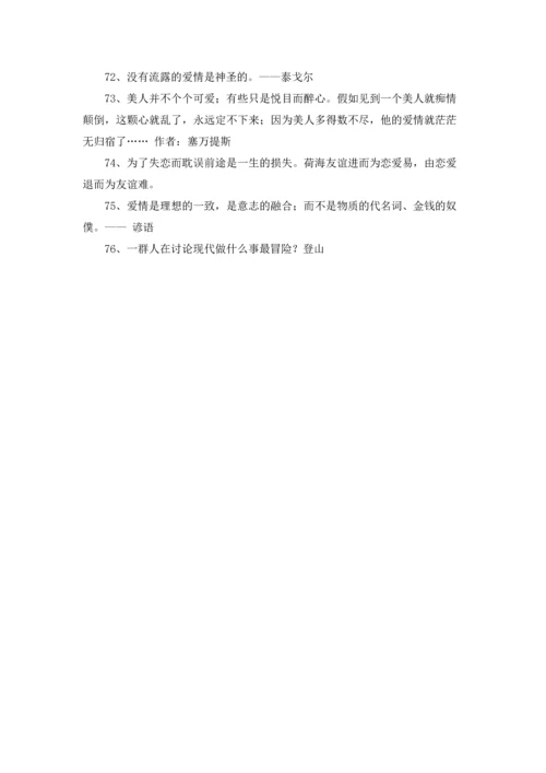 有关爱情格言合集76条.docx