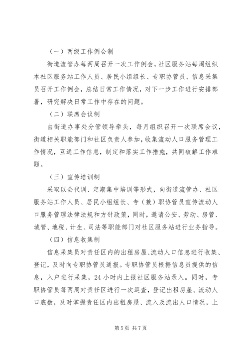 鸡流动人口实施方案 (5).docx