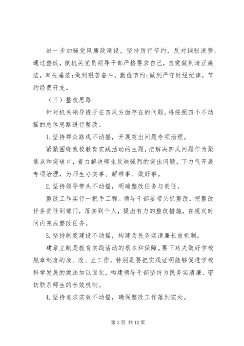领导班子成员个人整改方案.docx