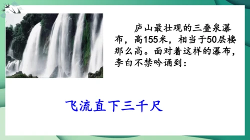 统编版语文二年级上册8古诗二首《望庐山瀑布》（课件）