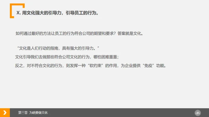 企业文化浅探通用PPT模板