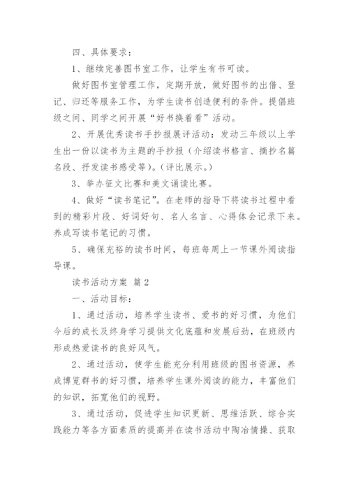 读书活动方案_55.docx