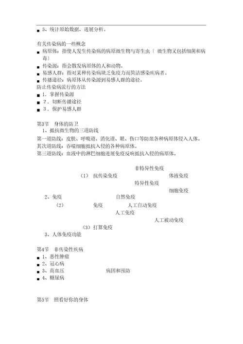 浙教版九年级下册科学知识点