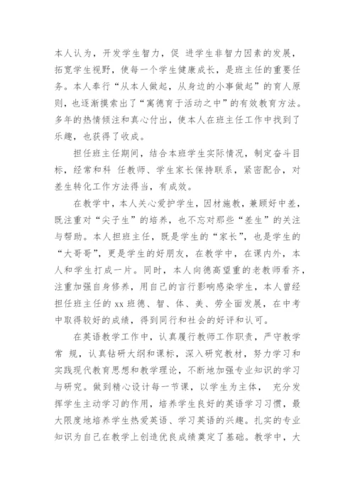 初中英语教师个人述职报告_4.docx