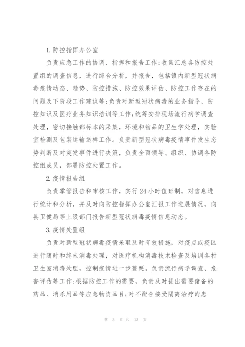 网吧疫情应急预案.docx