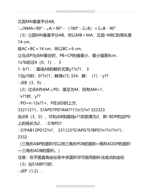 北师大版数学八年级上册期末试卷(含答案)名师资料.docx