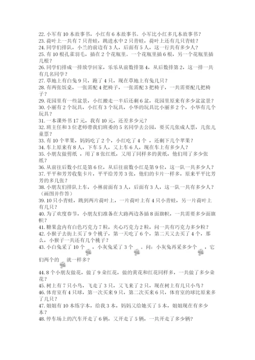 小学一年级数学应用题大全及参考答案【基础题】.docx