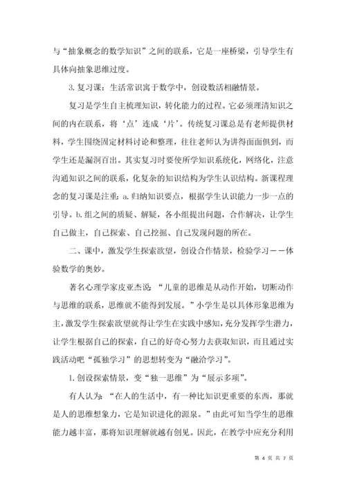 课堂引入情境创设,让数学更具魅力.docx