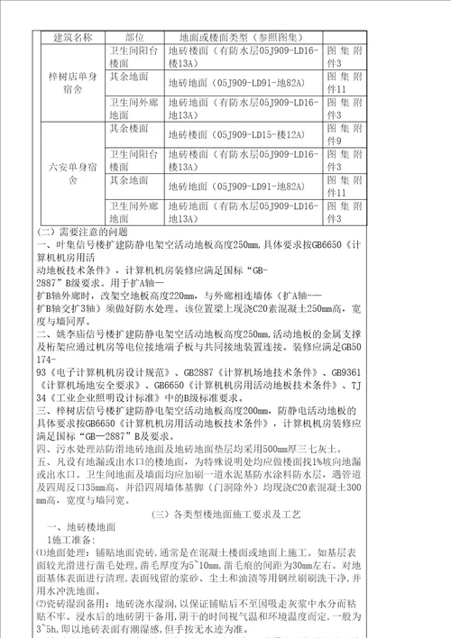 楼地面技术交底