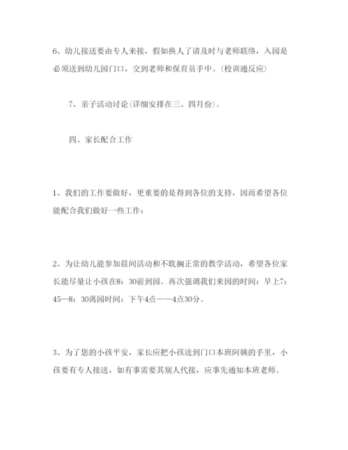 精编年度第二学期小班家长会范文参考发言稿.docx