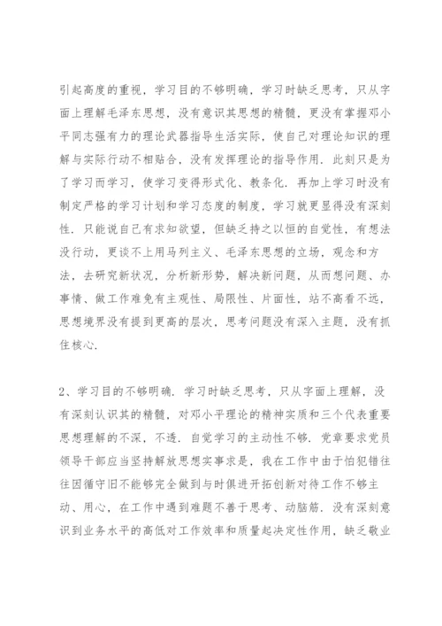 个人检视剖析材料2022年.docx