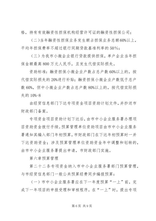 民营及中小企业创新发展培育扶持计划.docx