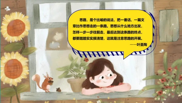 第四单元 写作 思路要清晰 课件-【课堂无忧】新课标同步核心素养课堂
