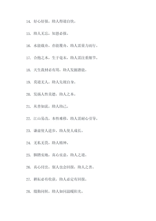 关于助人有关的谚语