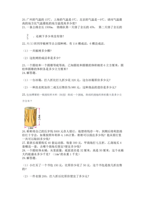 六年级小升初数学解决问题50道附完整答案【全优】.docx