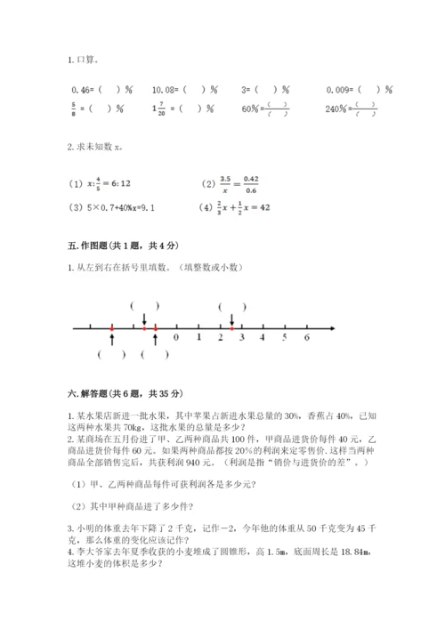 小学六年级下册数学期末卷精品【达标题】.docx