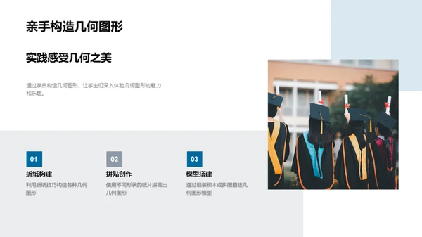 探索几何图形的世界
