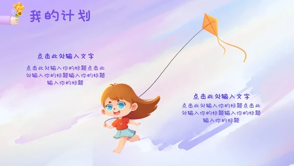 紫色梦幻卡通儿童风相册儿童班干部竞选自我介绍ppt模板