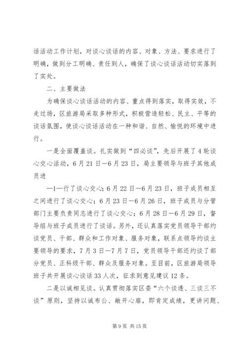 开展谈心活动情况的报告.docx