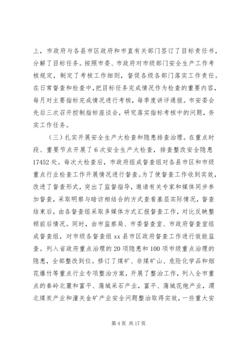 安全生产监督管理局工作汇报 (9).docx