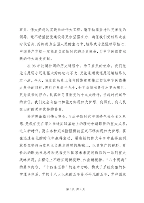 十九大心得体会发言 (5).docx