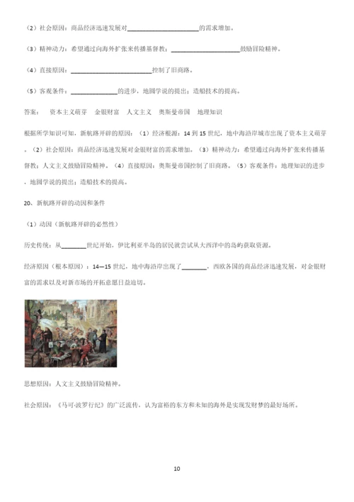2023人教版带答案高中历史下高中历史统编版下第三单元走向整体的世界名师选题.docx