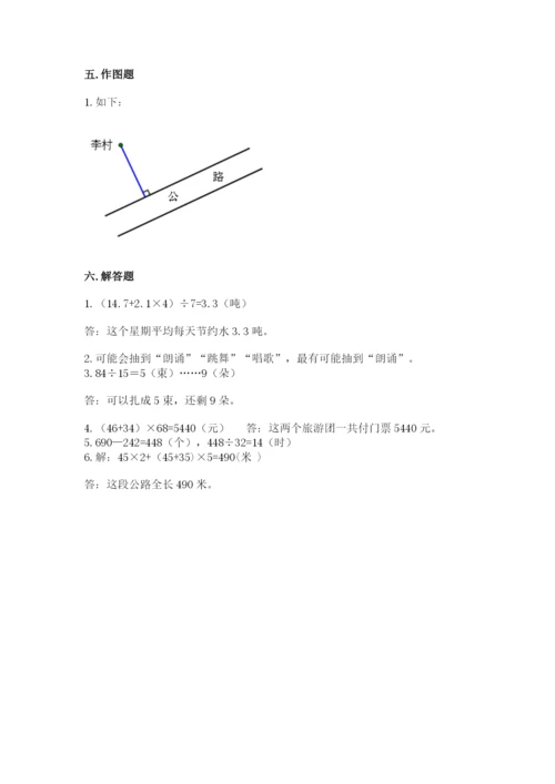 苏教版四年级上册数学期末测试卷及答案【网校专用】.docx