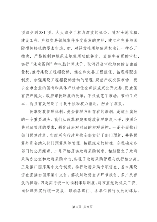 反腐倡廉创先争优讲话稿.docx