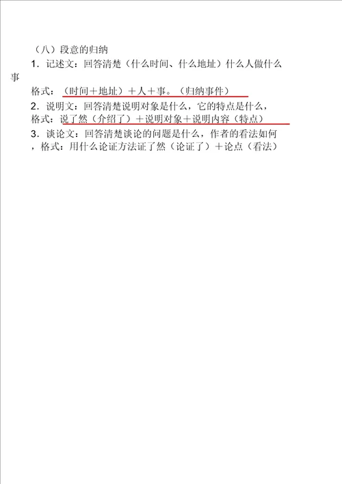 八年级语文现代文阅读题