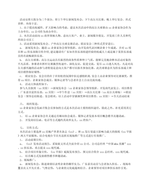 房地产公司圣诞活动策划方案.docx